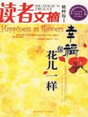 cover image of 读者文摘精粹版1